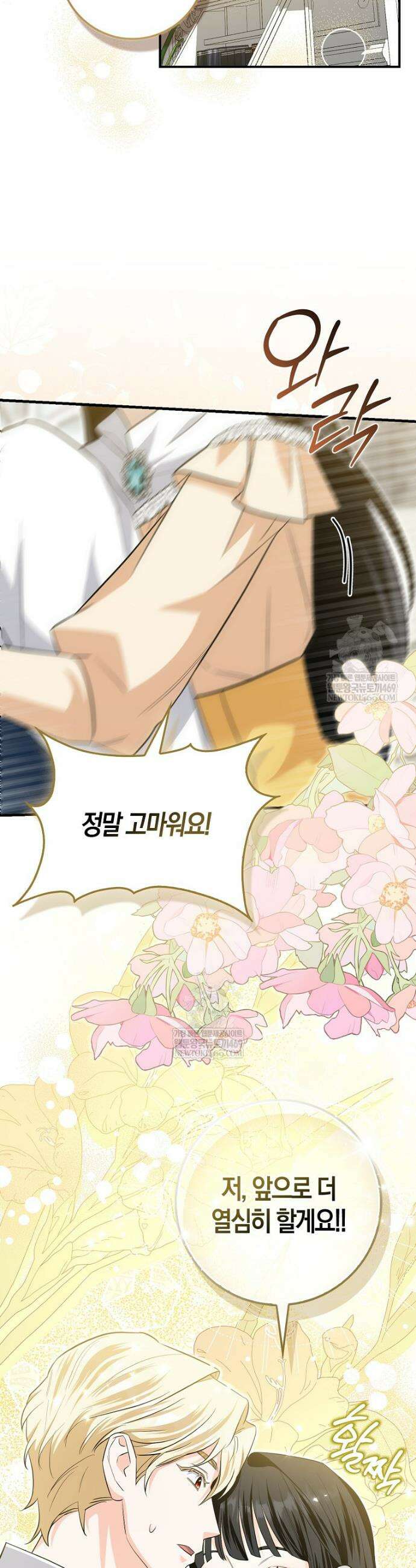 구원자의 퍼스트 레이디 11화 9