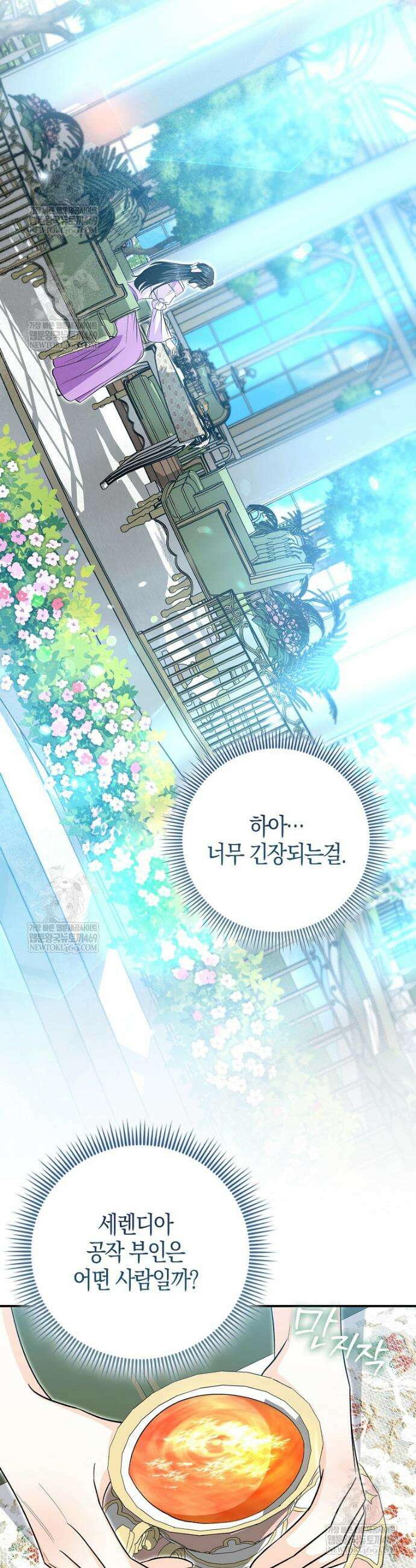 구원자의 퍼스트 레이디 16화 2