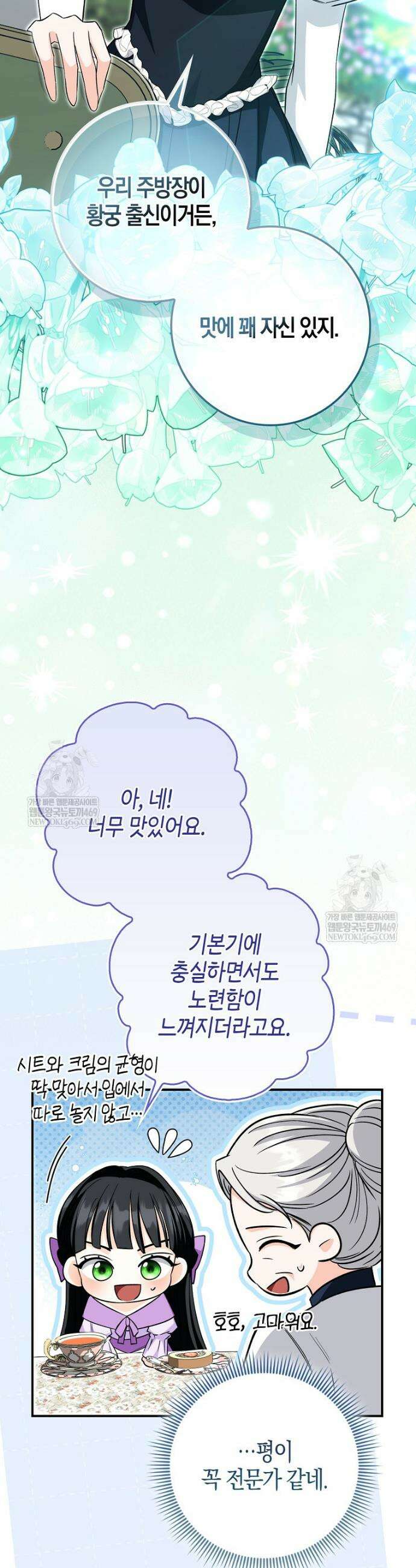 구원자의 퍼스트 레이디 16화 7