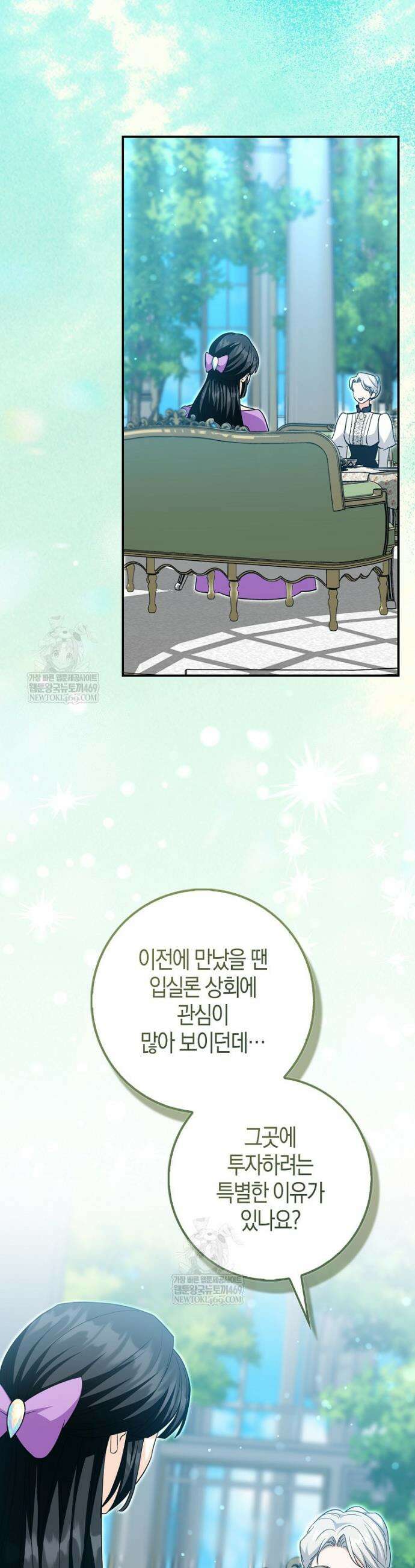 구원자의 퍼스트 레이디 16화 9