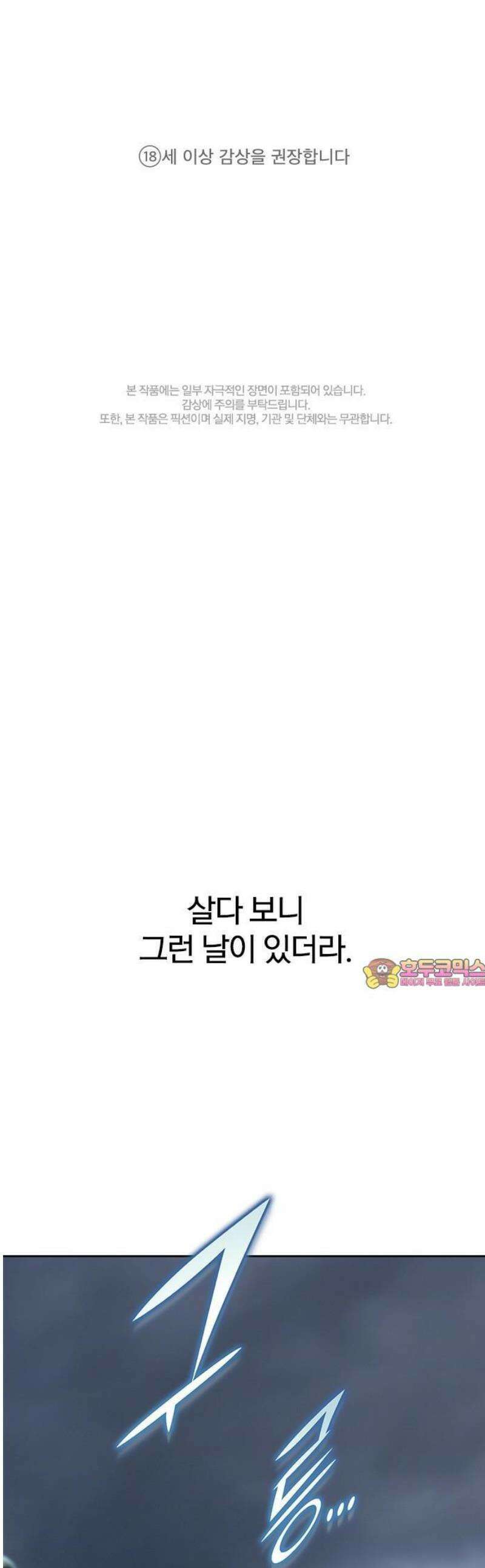 끝장 1화 1