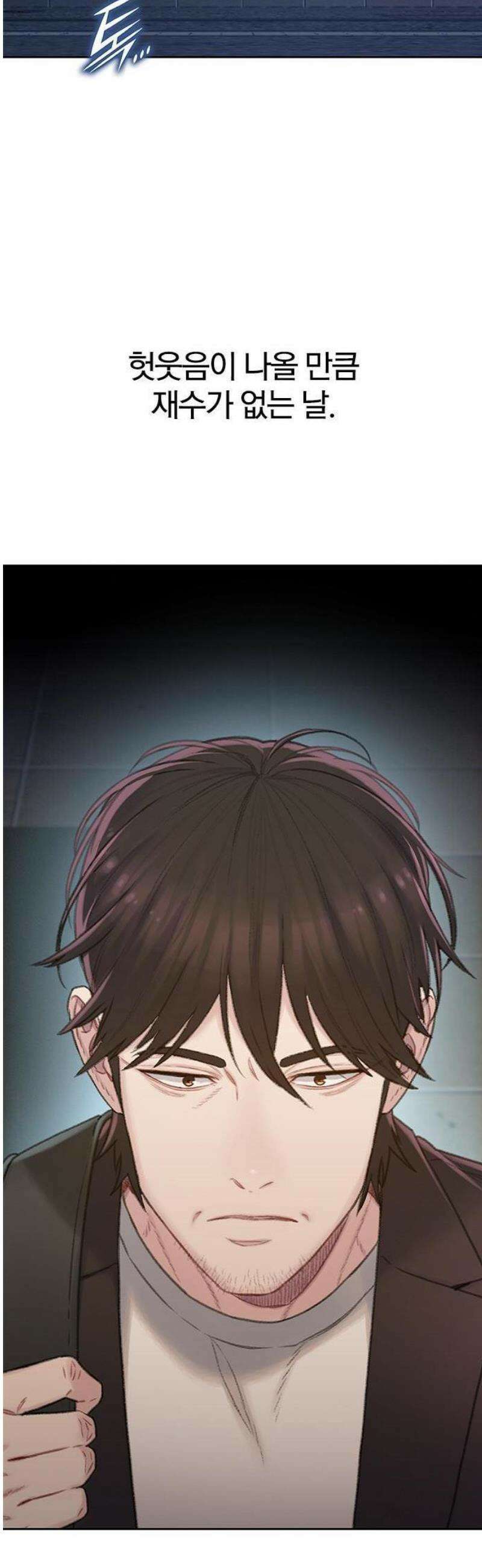 끝장 1화 3