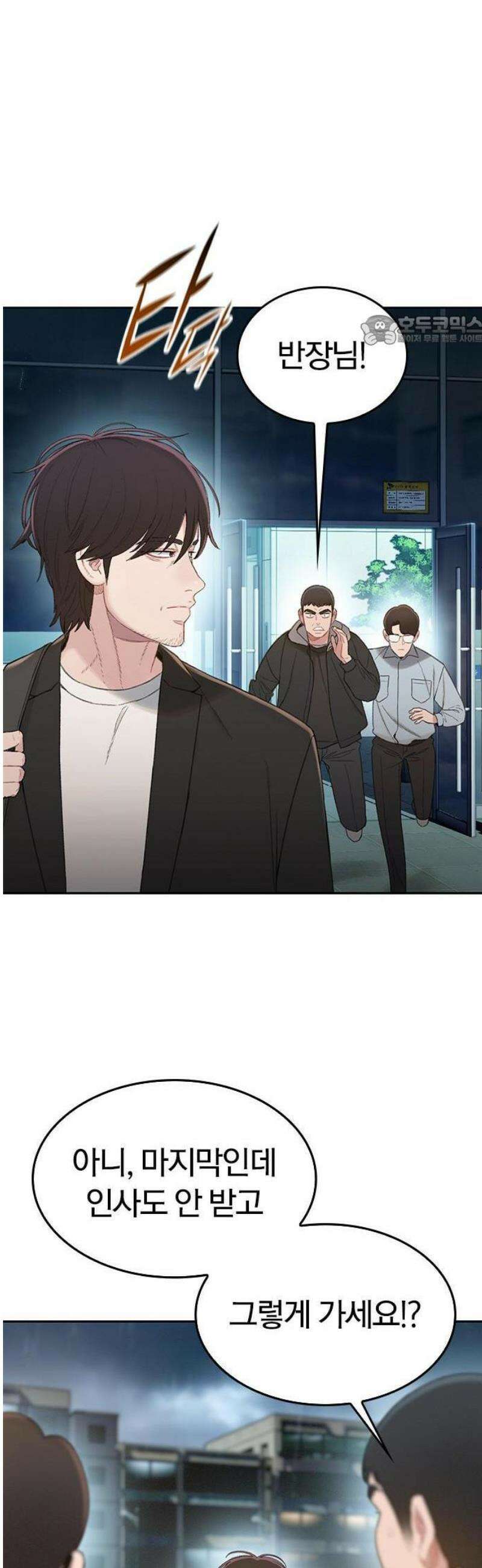 끝장 1화 5