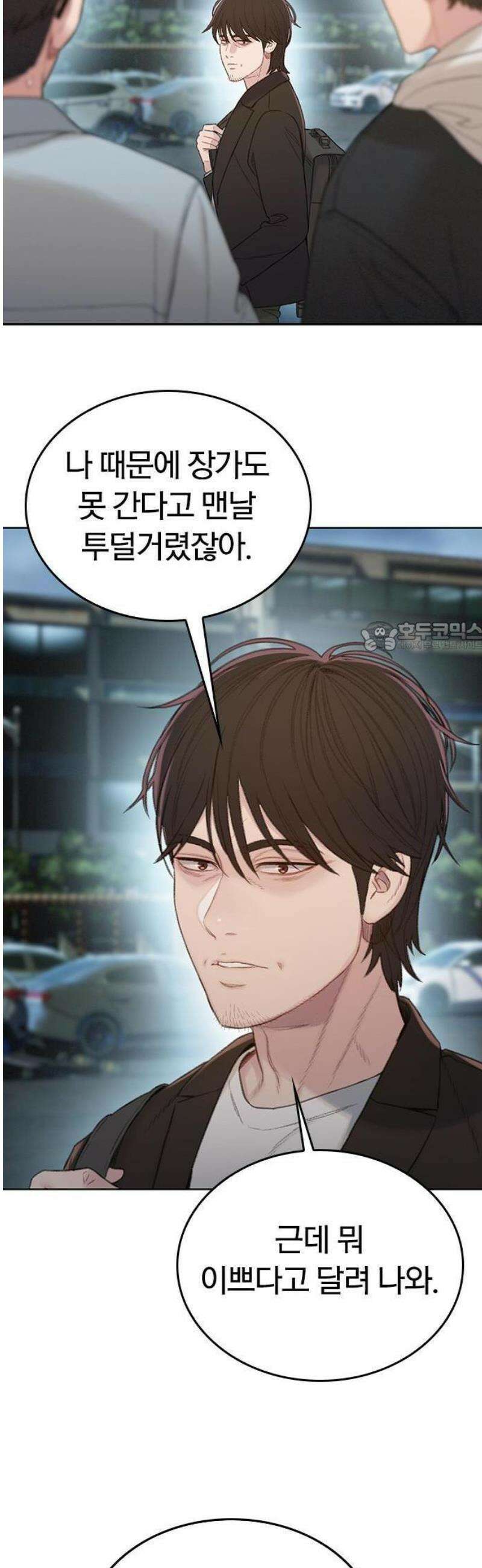 끝장 1화 6