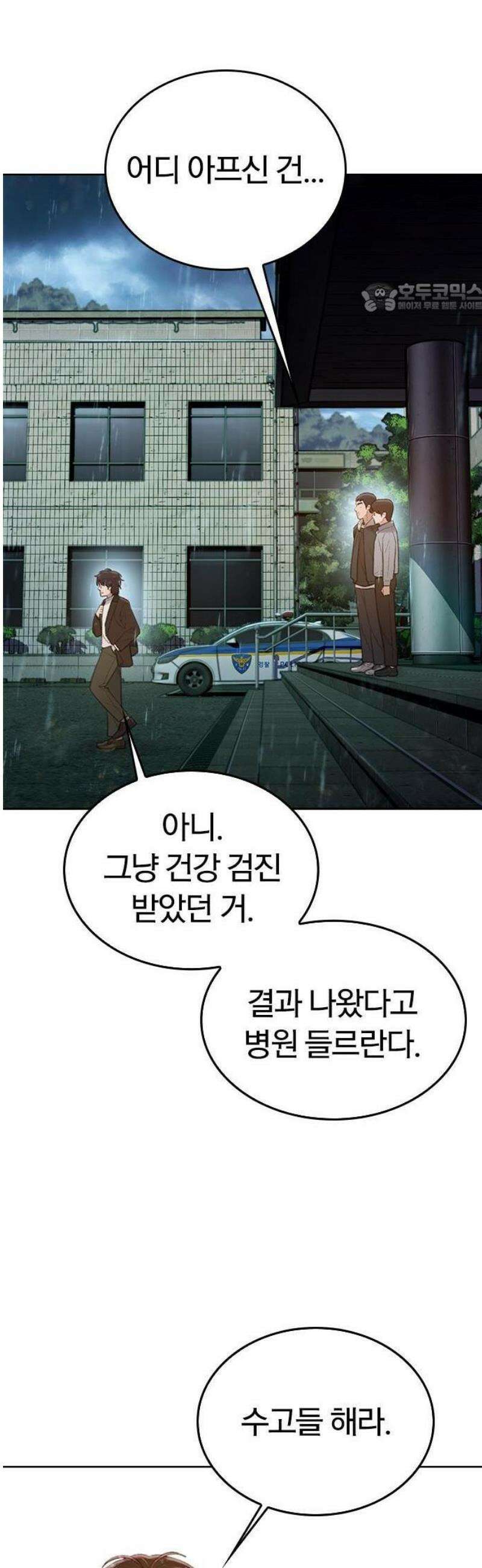 끝장 1화 11