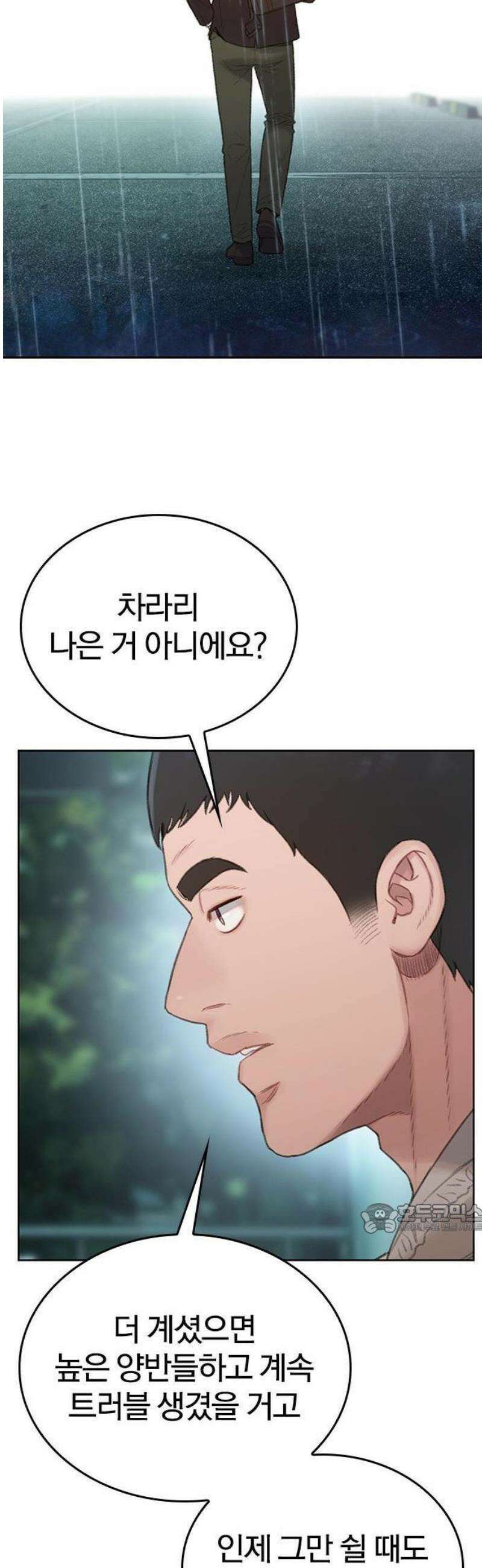 끝장 1화 14