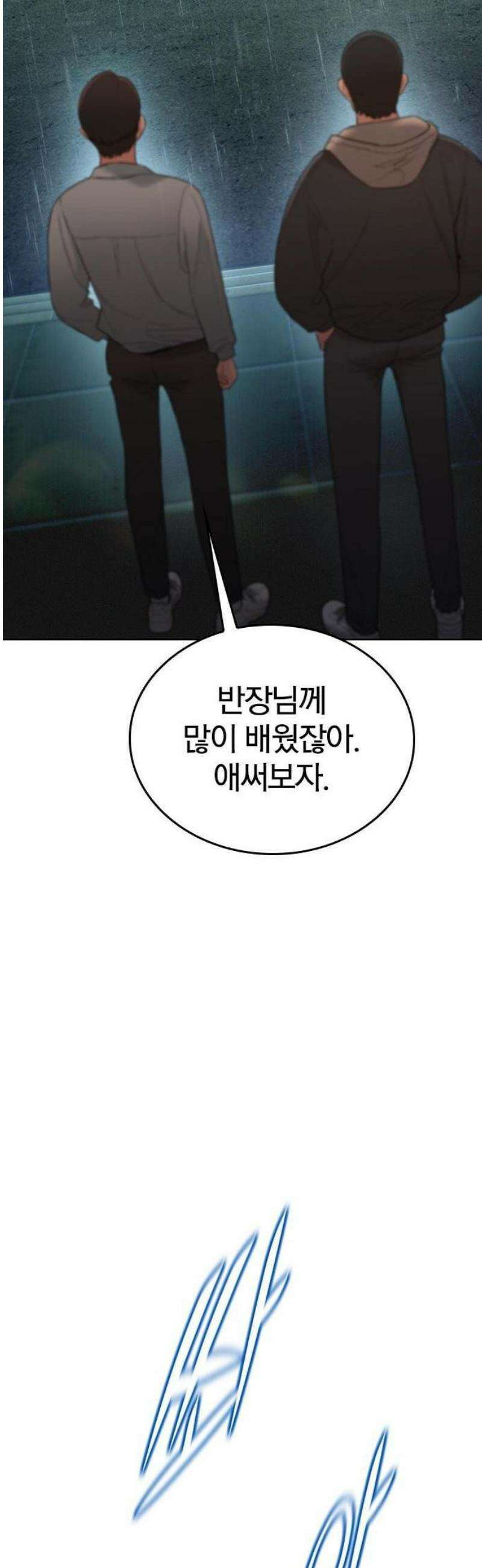 끝장 1화 16