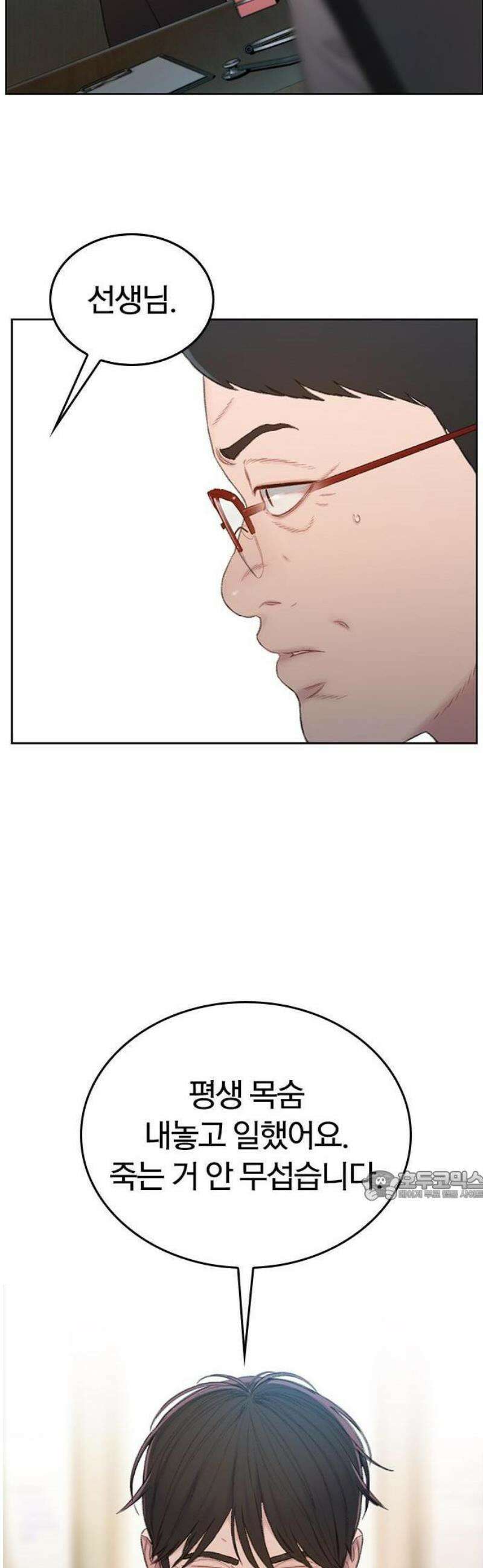 끝장 1화 20