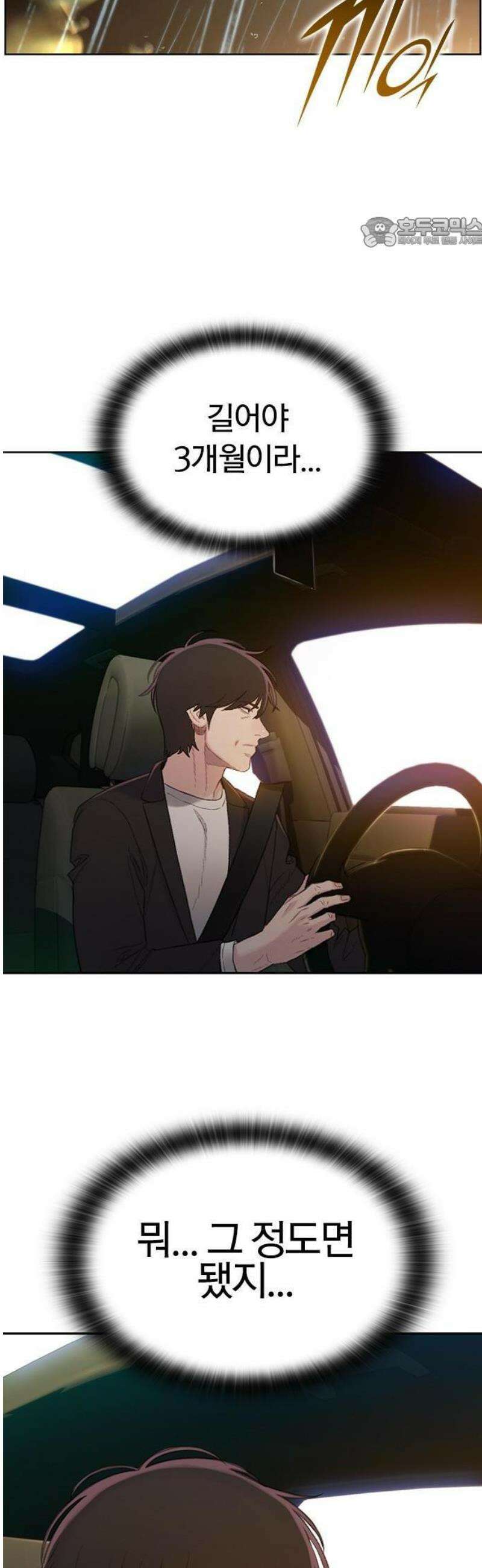 끝장 1화 23