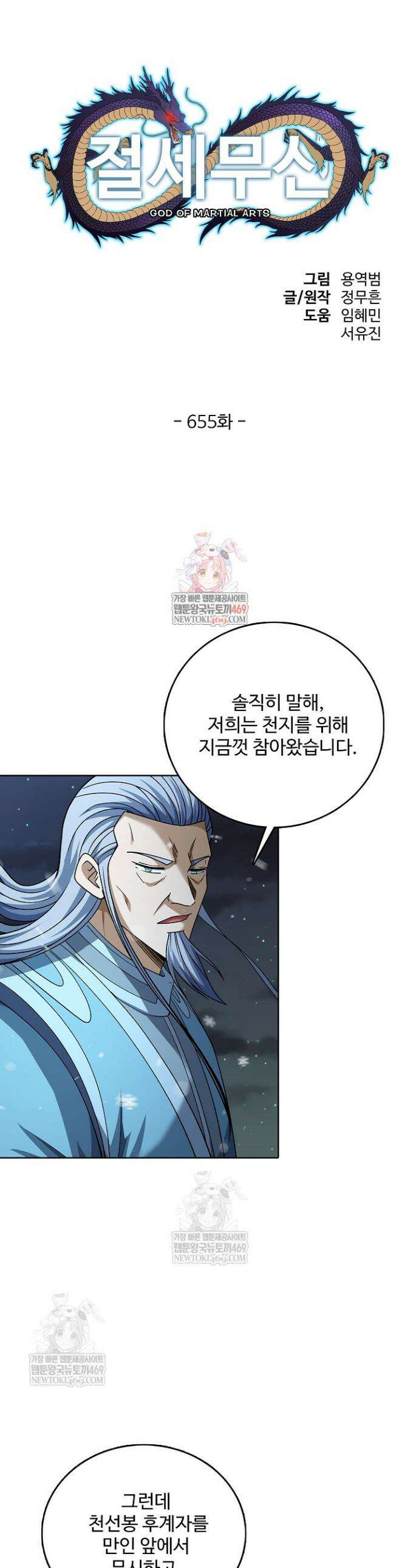 절세무신 655화 1