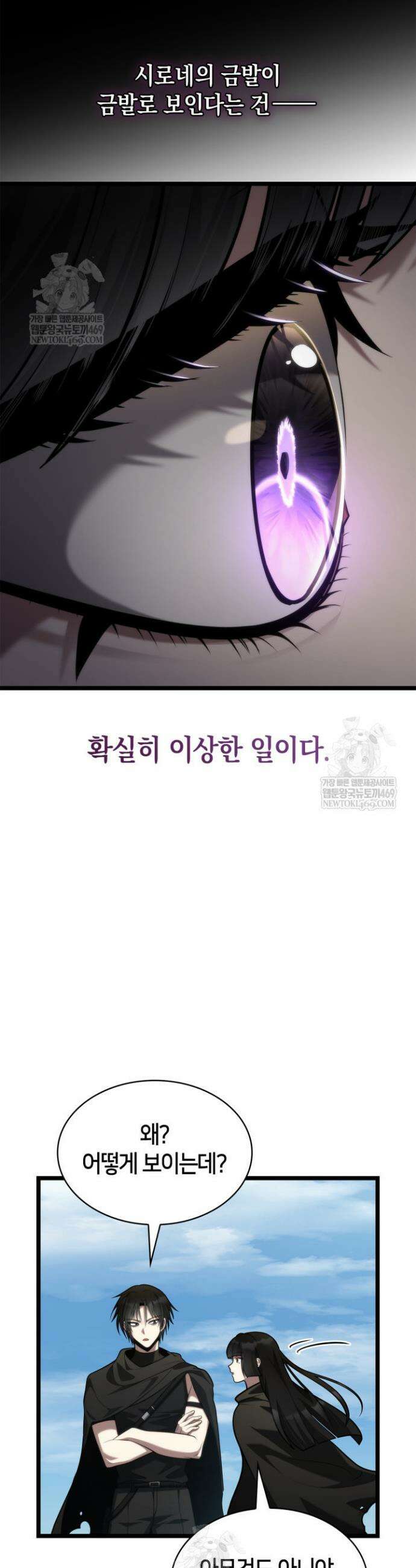 무한의 마법사 145화 4