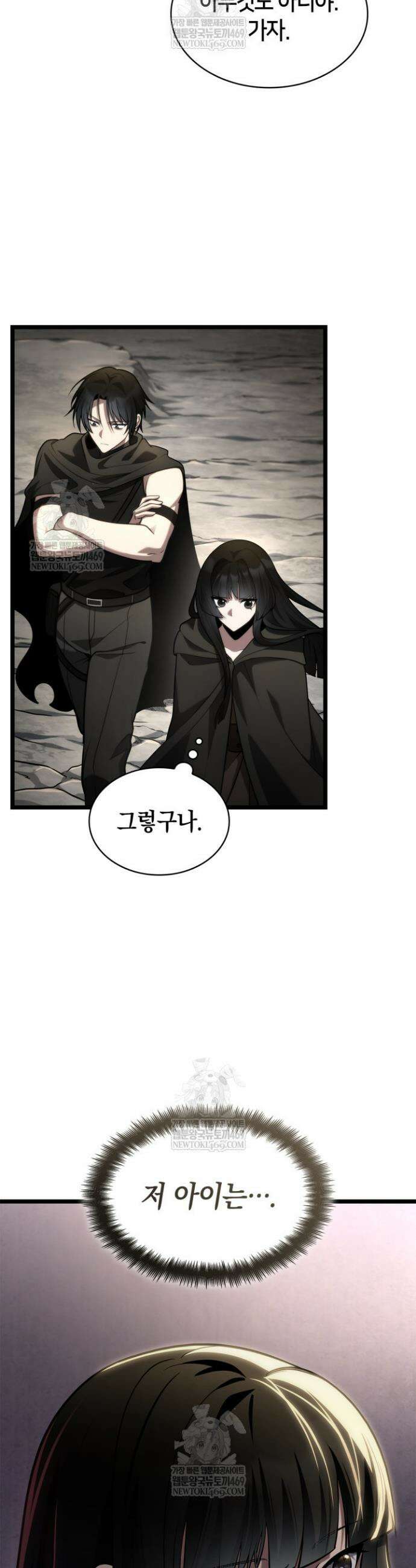 무한의 마법사 145화 5