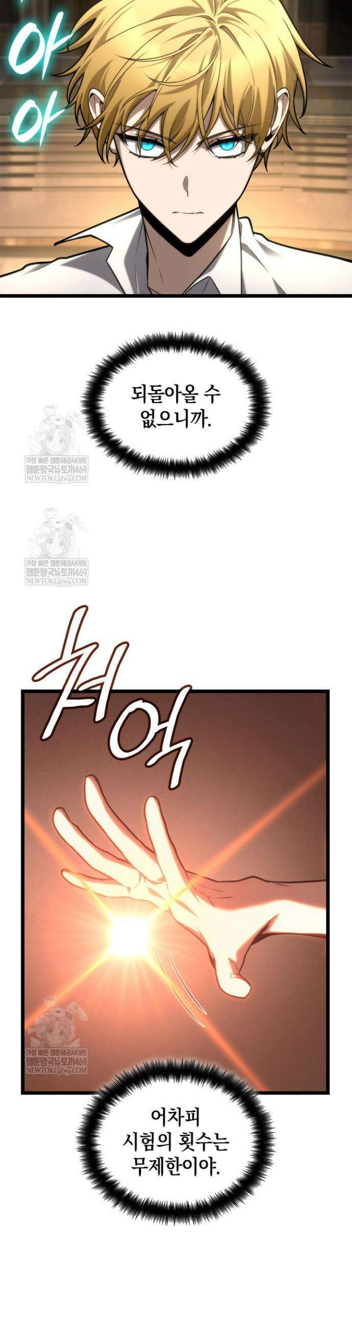 무한의 마법사 145화 12