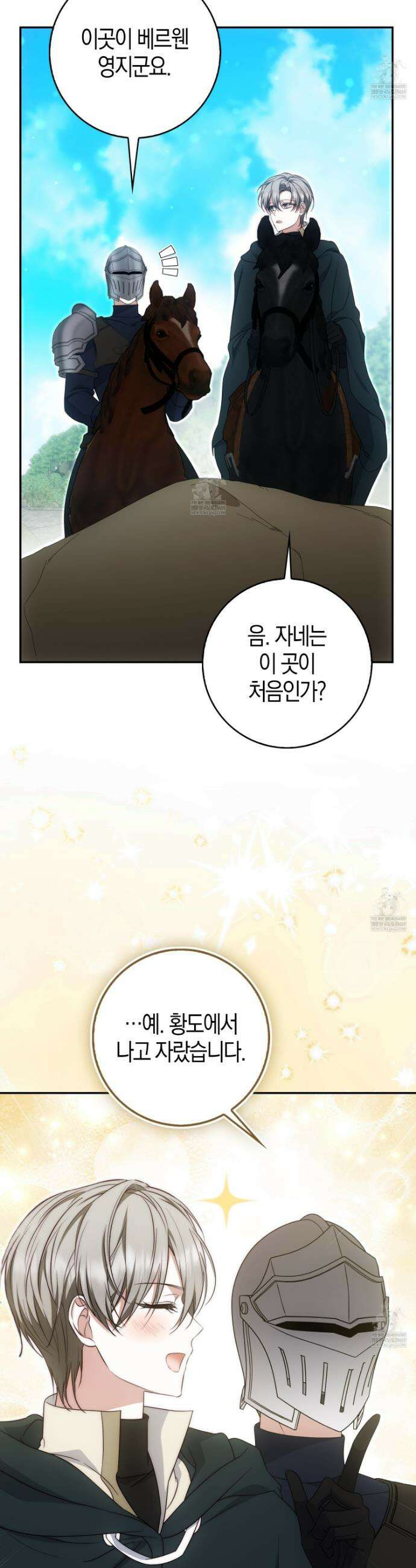 가짜 집착광공에게 집착하는 진짜들 34화 2