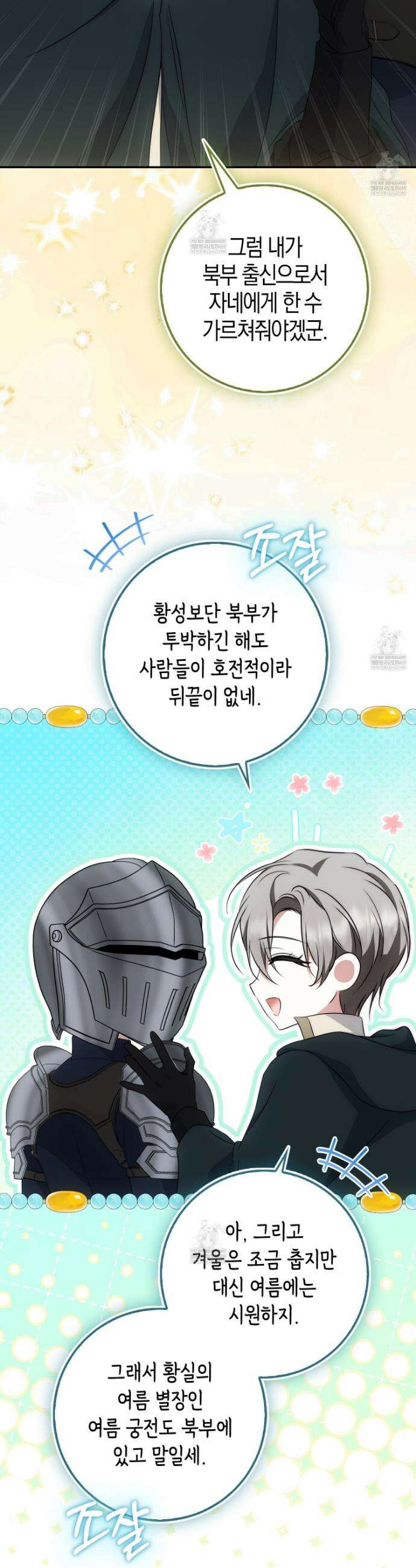 가짜 집착광공에게 집착하는 진짜들 34화 3