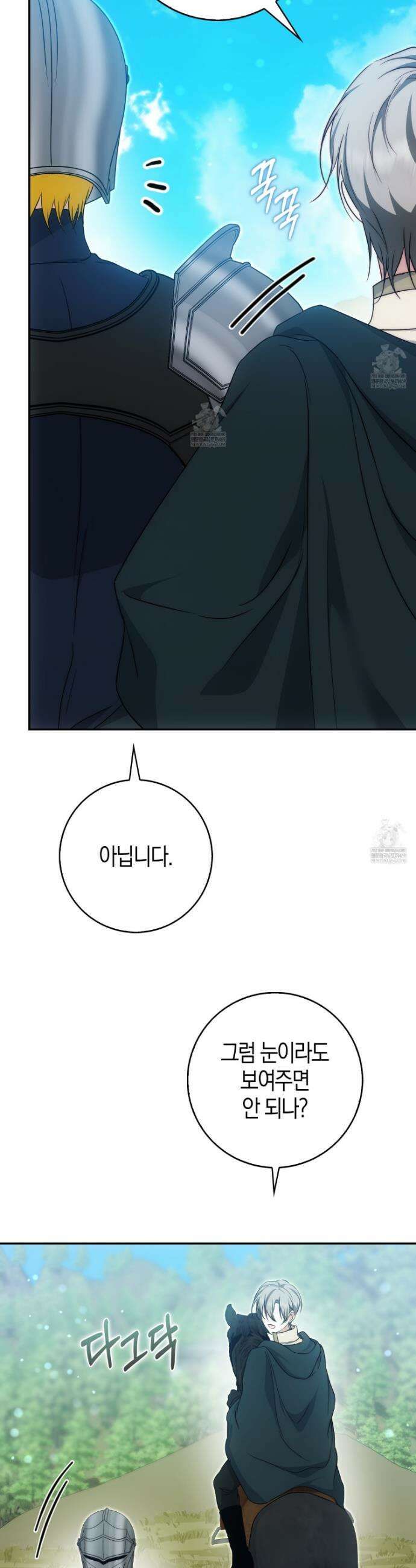 가짜 집착광공에게 집착하는 진짜들 34화 5