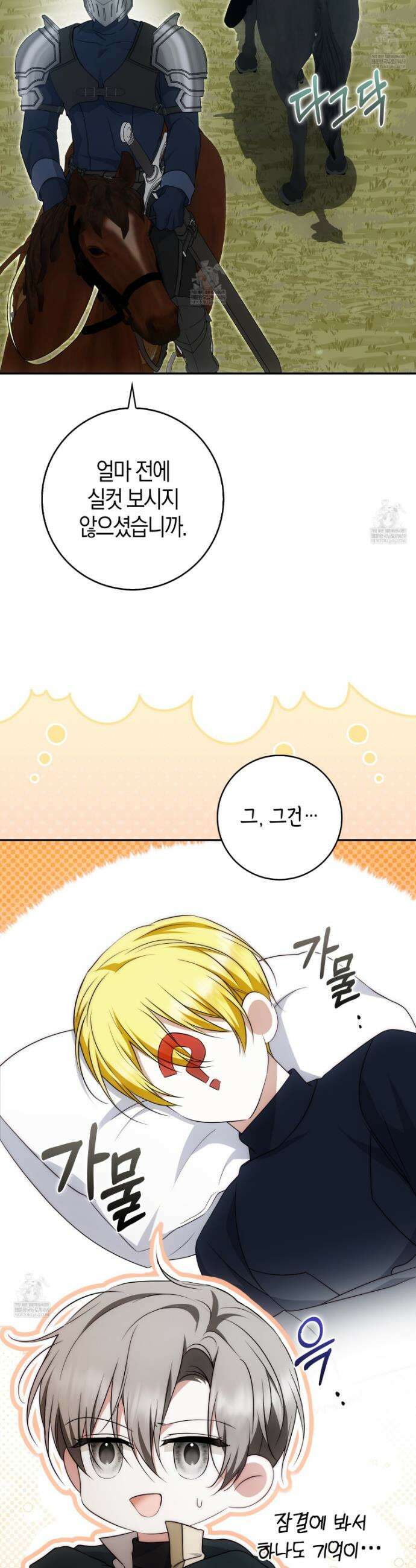 가짜 집착광공에게 집착하는 진짜들 34화 6