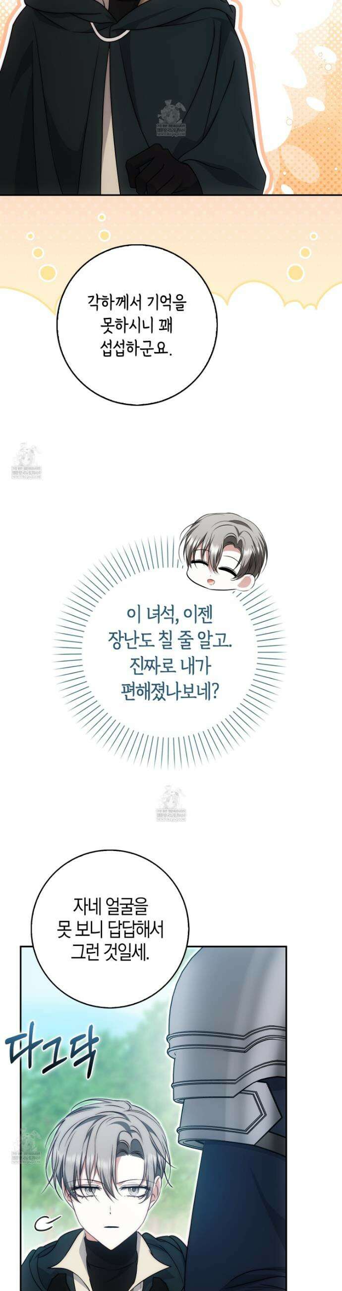 가짜 집착광공에게 집착하는 진짜들 34화 7