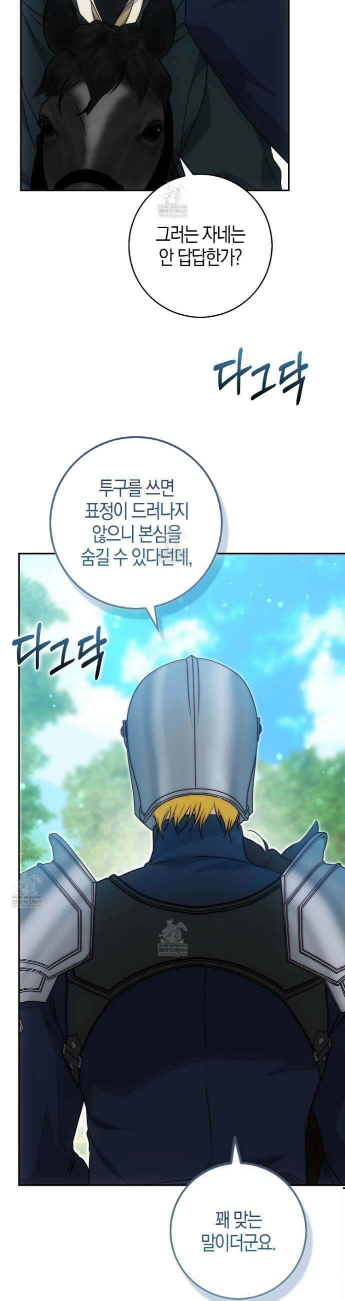 가짜 집착광공에게 집착하는 진짜들 34화 8
