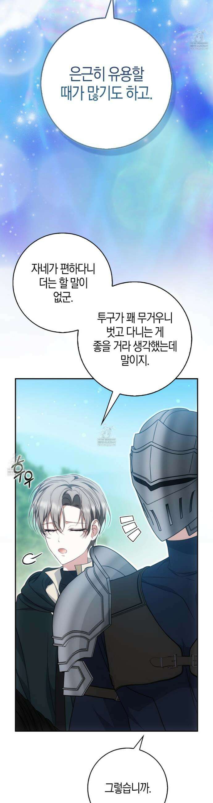 가짜 집착광공에게 집착하는 진짜들 34화 10
