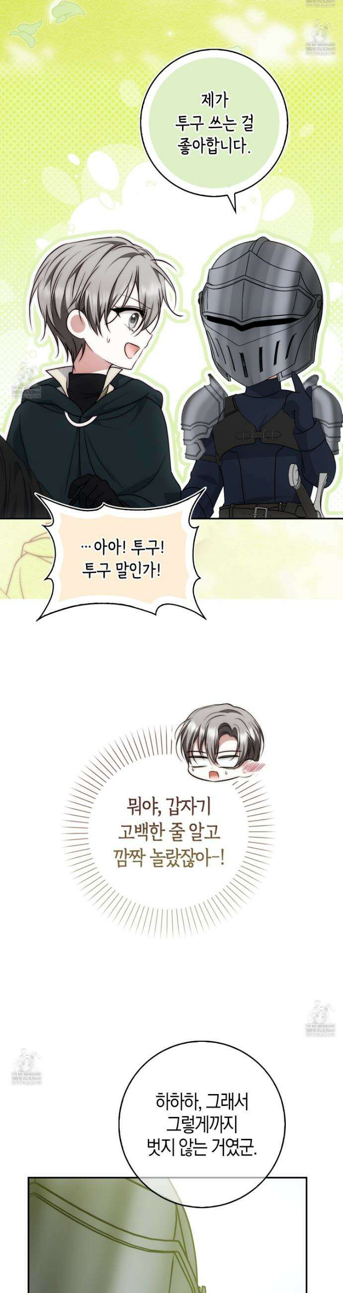 가짜 집착광공에게 집착하는 진짜들 34화 14
