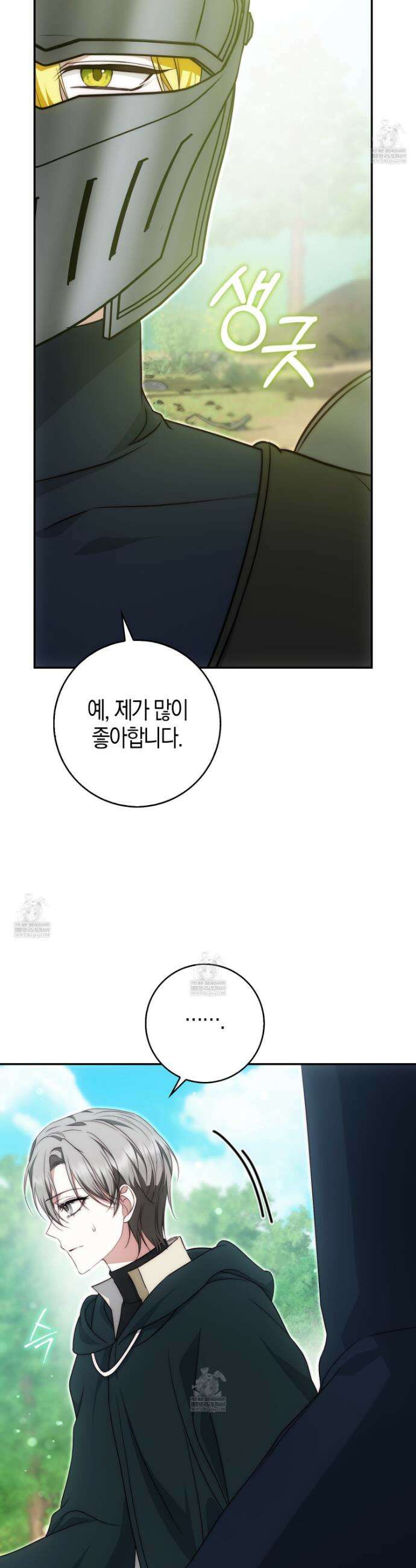 가짜 집착광공에게 집착하는 진짜들 34화 15