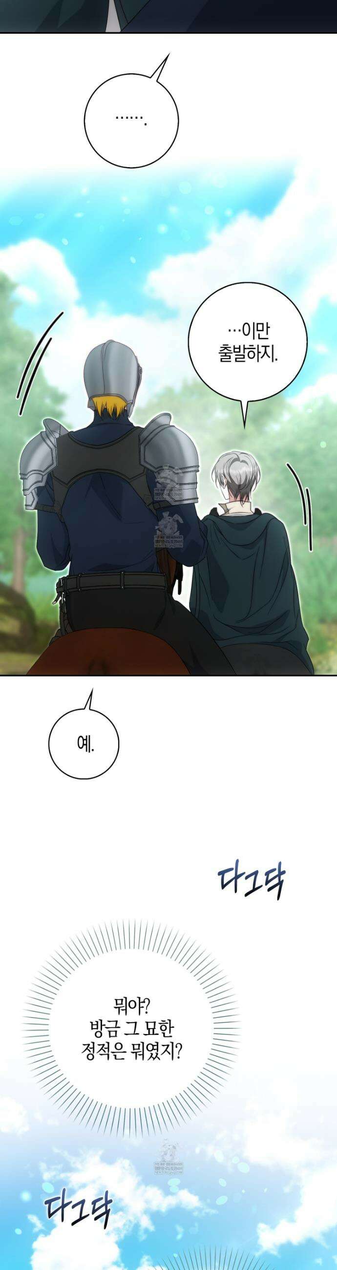가짜 집착광공에게 집착하는 진짜들 34화 16