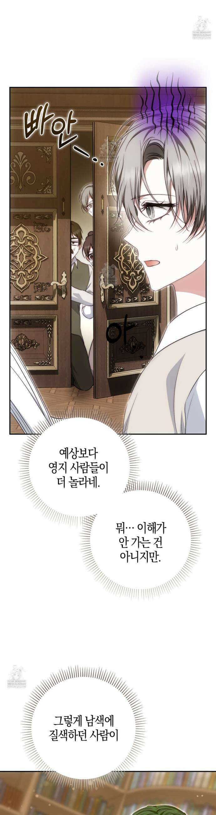 가짜 집착광공에게 집착하는 진짜들 34화 19