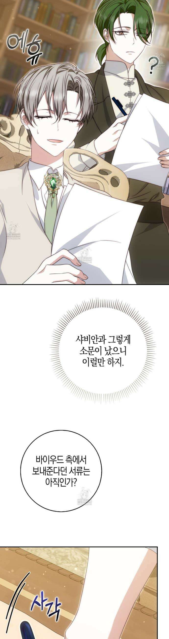 가짜 집착광공에게 집착하는 진짜들 34화 20