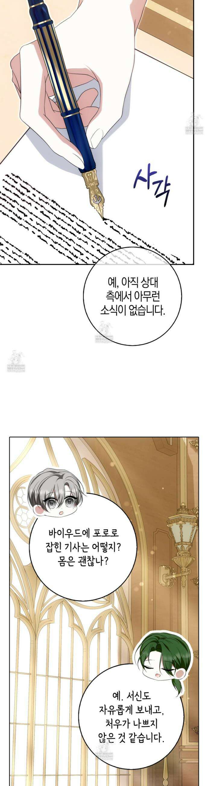 가짜 집착광공에게 집착하는 진짜들 34화 21