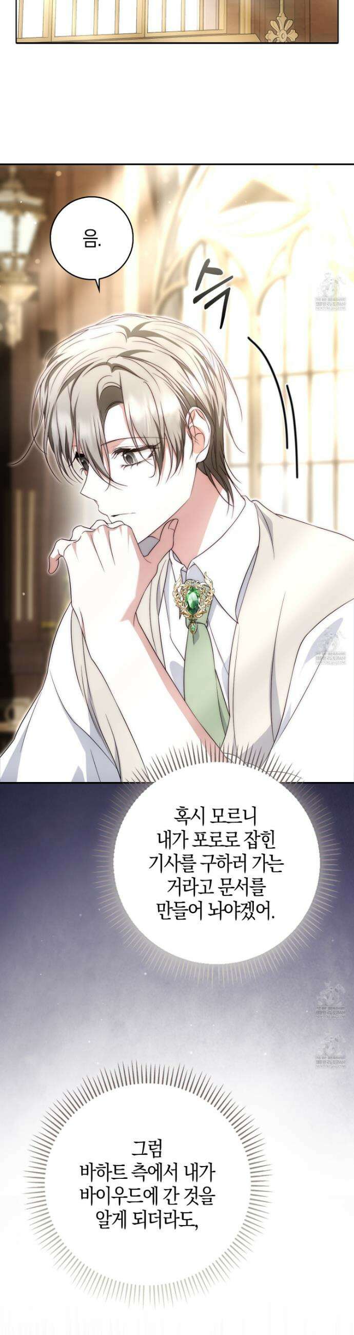 가짜 집착광공에게 집착하는 진짜들 34화 22