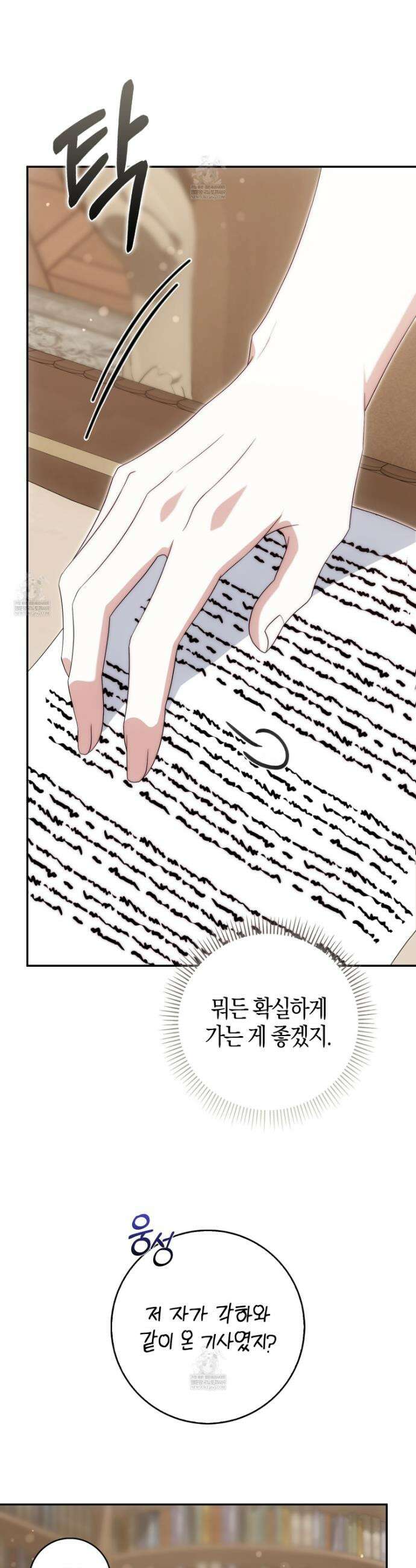 가짜 집착광공에게 집착하는 진짜들 34화 24