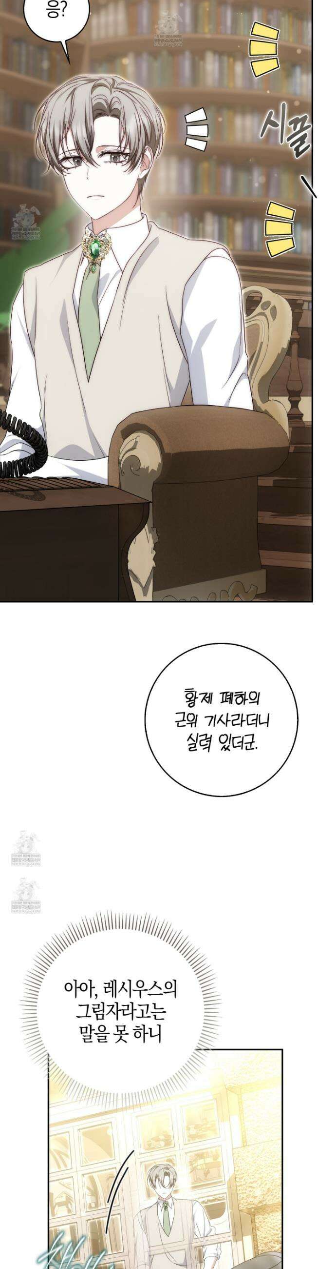 가짜 집착광공에게 집착하는 진짜들 34화 25