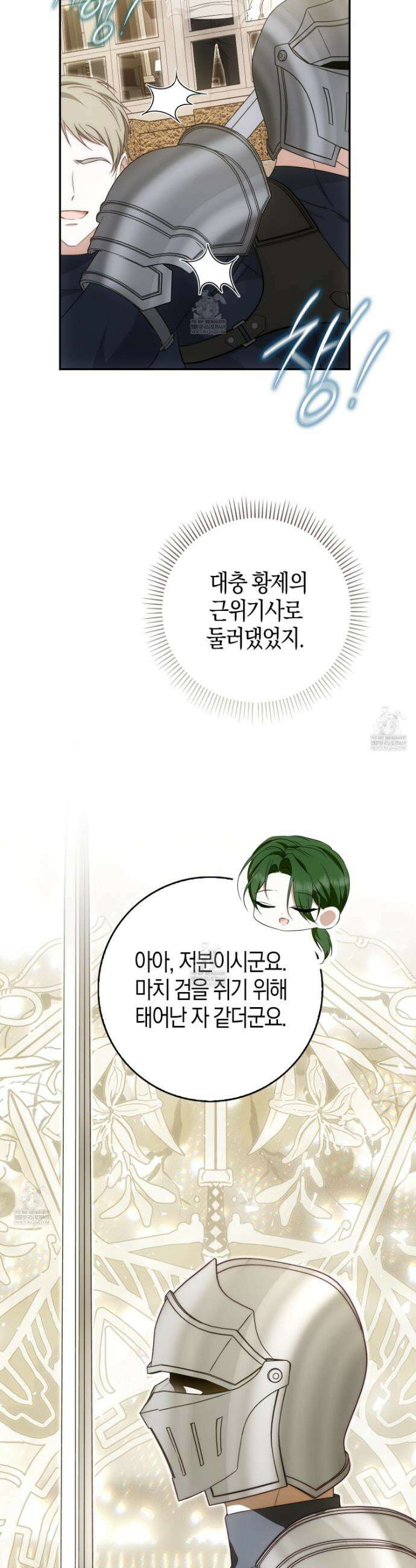 가짜 집착광공에게 집착하는 진짜들 34화 26