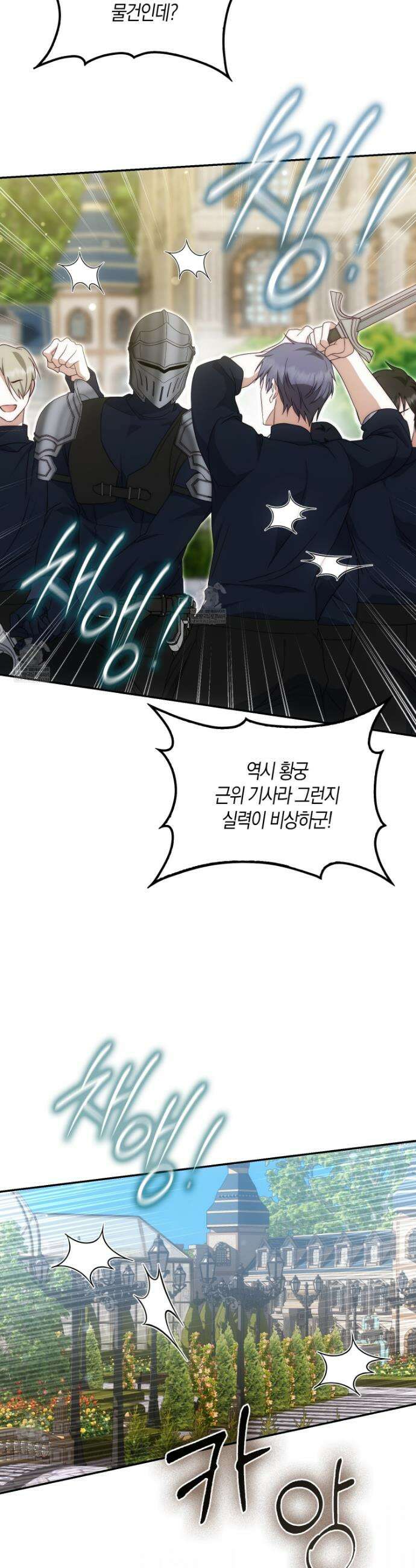 가짜 집착광공에게 집착하는 진짜들 34화 29