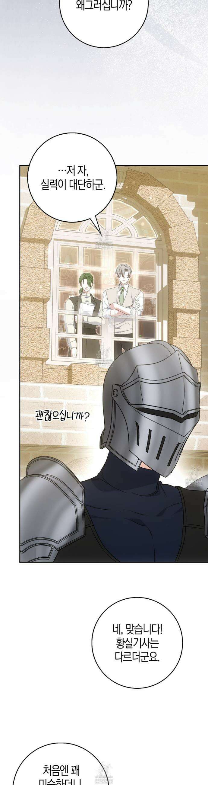 가짜 집착광공에게 집착하는 진짜들 34화 32