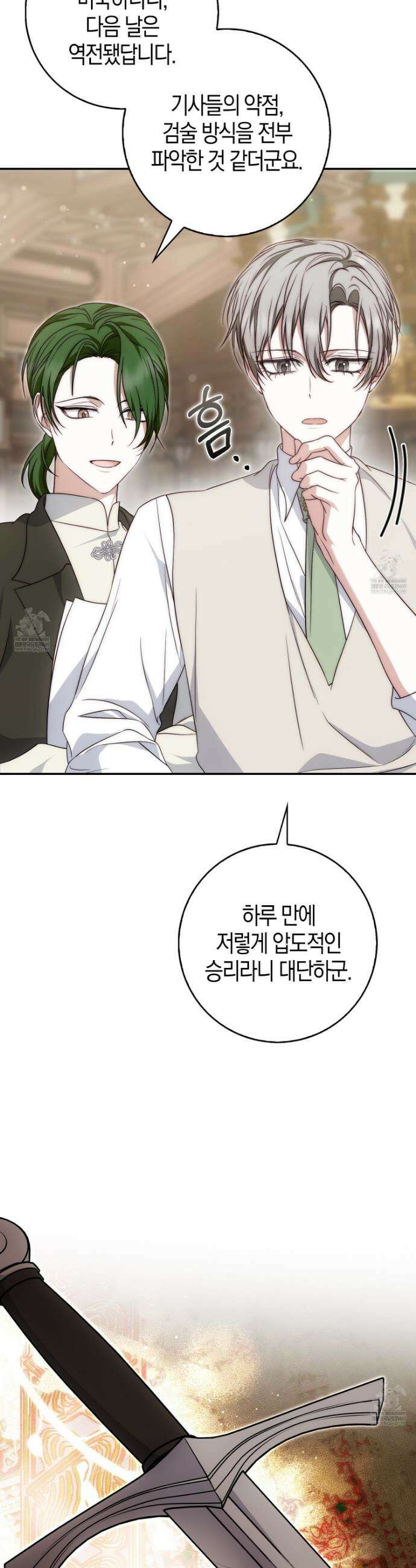 가짜 집착광공에게 집착하는 진짜들 34화 33