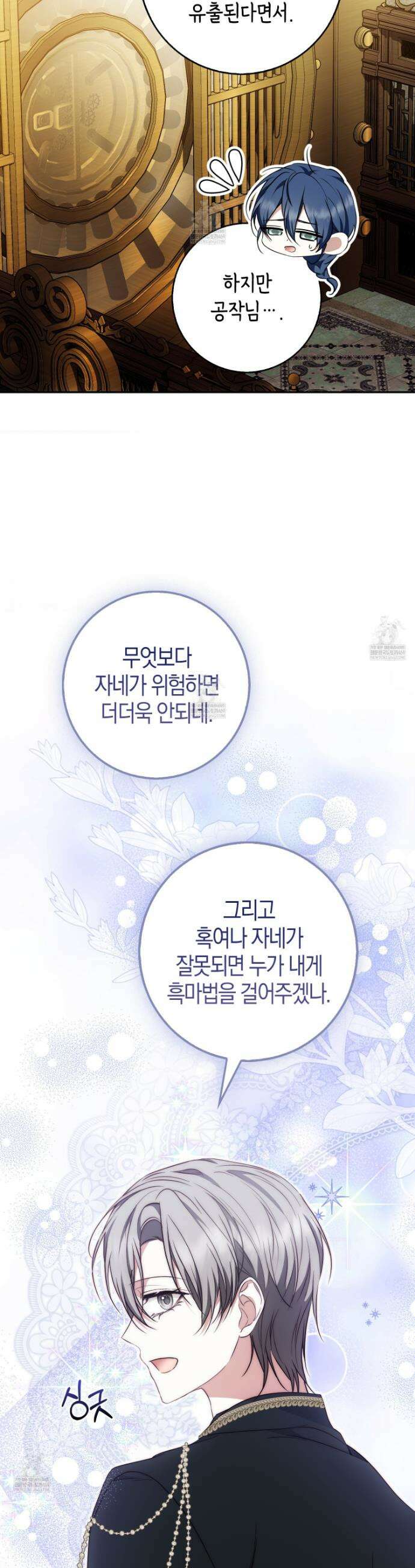 가짜 집착광공에게 집착하는 진짜들 34화 38