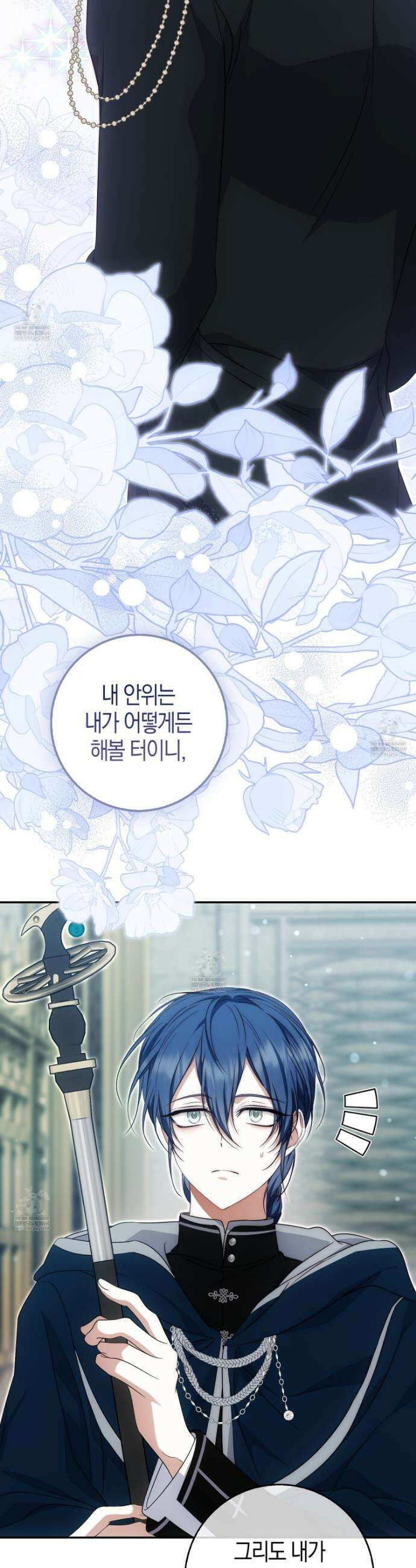 가짜 집착광공에게 집착하는 진짜들 34화 39
