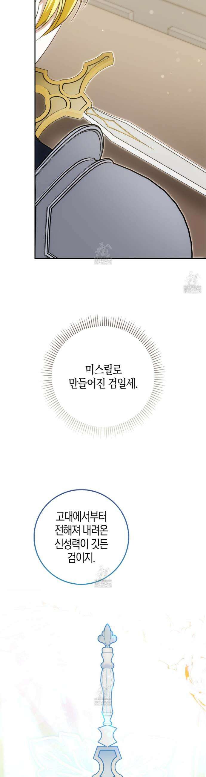 가짜 집착광공에게 집착하는 진짜들 34화 41