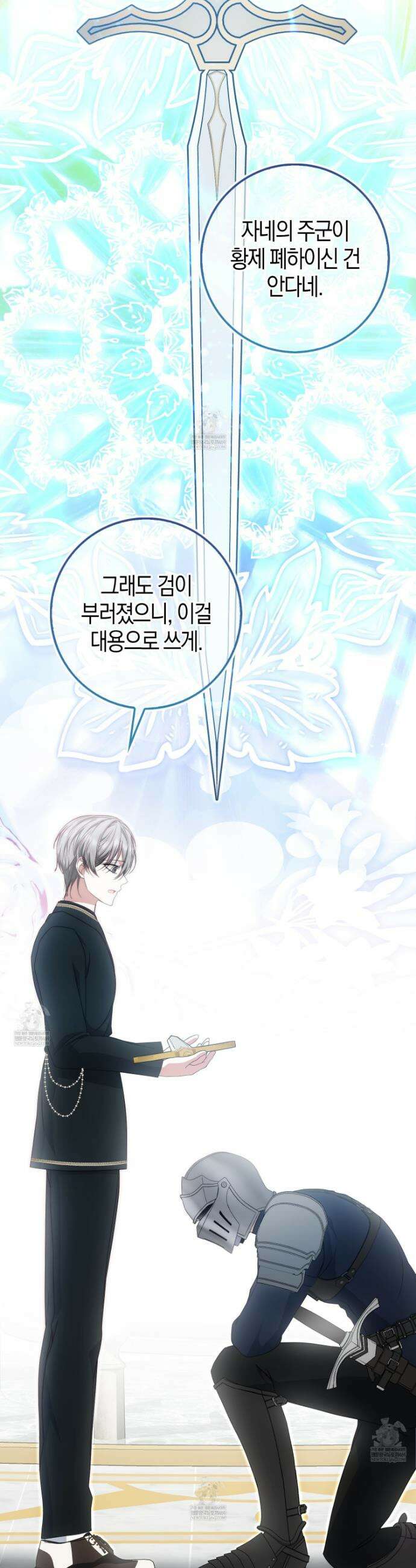 가짜 집착광공에게 집착하는 진짜들 34화 42