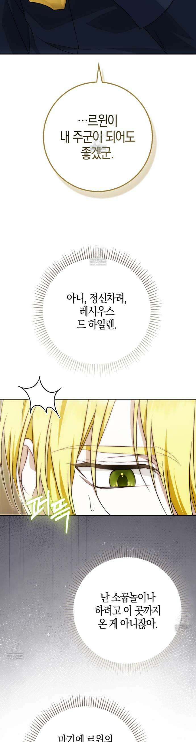 가짜 집착광공에게 집착하는 진짜들 34화 45