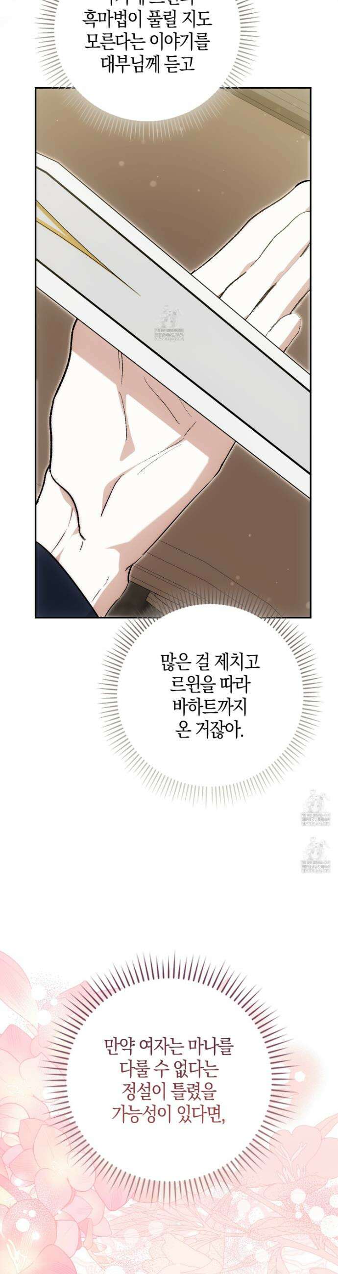 가짜 집착광공에게 집착하는 진짜들 34화 46