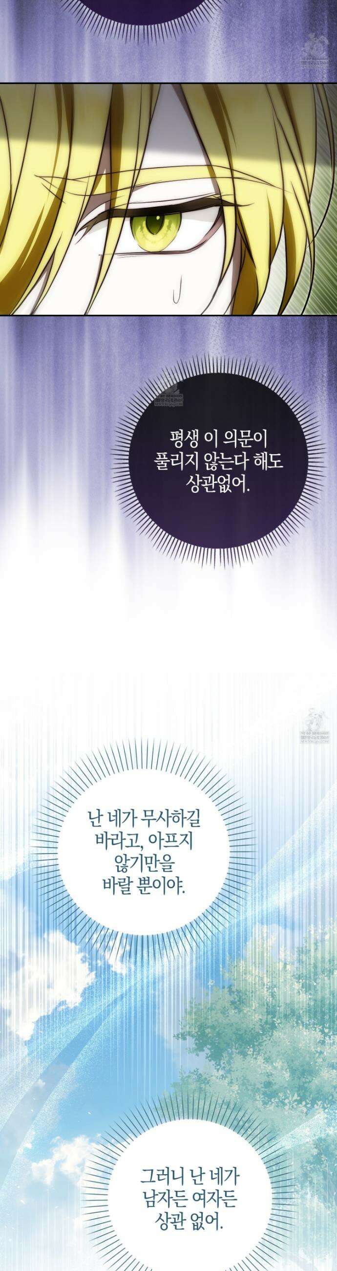 가짜 집착광공에게 집착하는 진짜들 34화 53