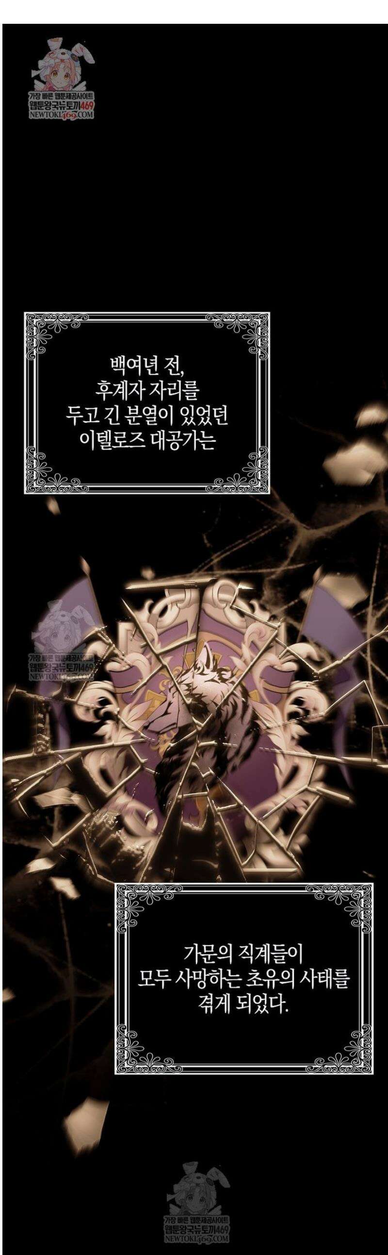 백호 황녀님은 위험하지 않아요 24화 1