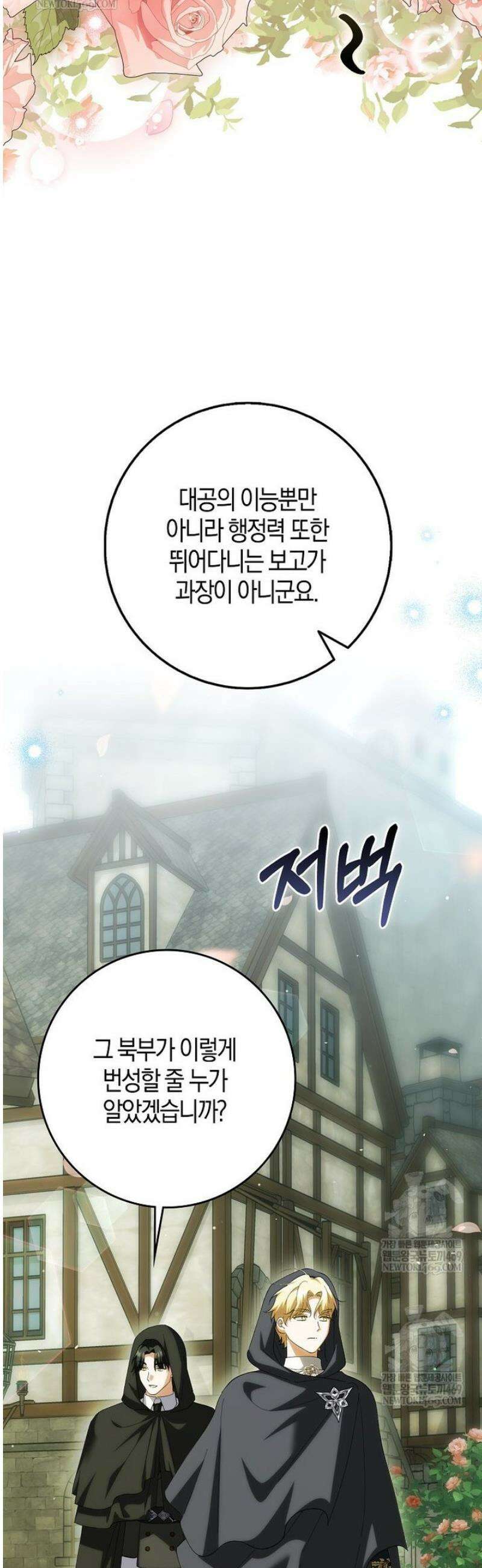 백호 황녀님은 위험하지 않아요 24화 10