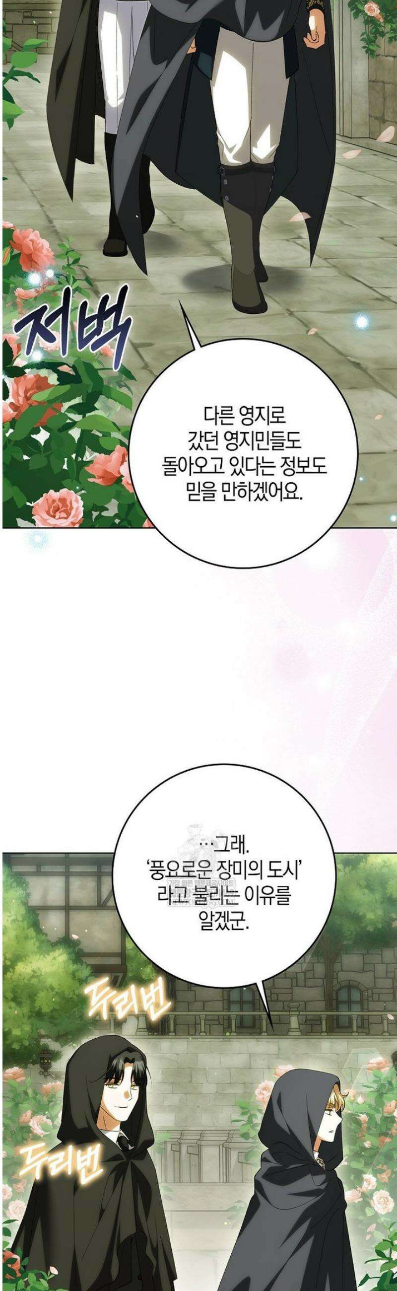 백호 황녀님은 위험하지 않아요 24화 11