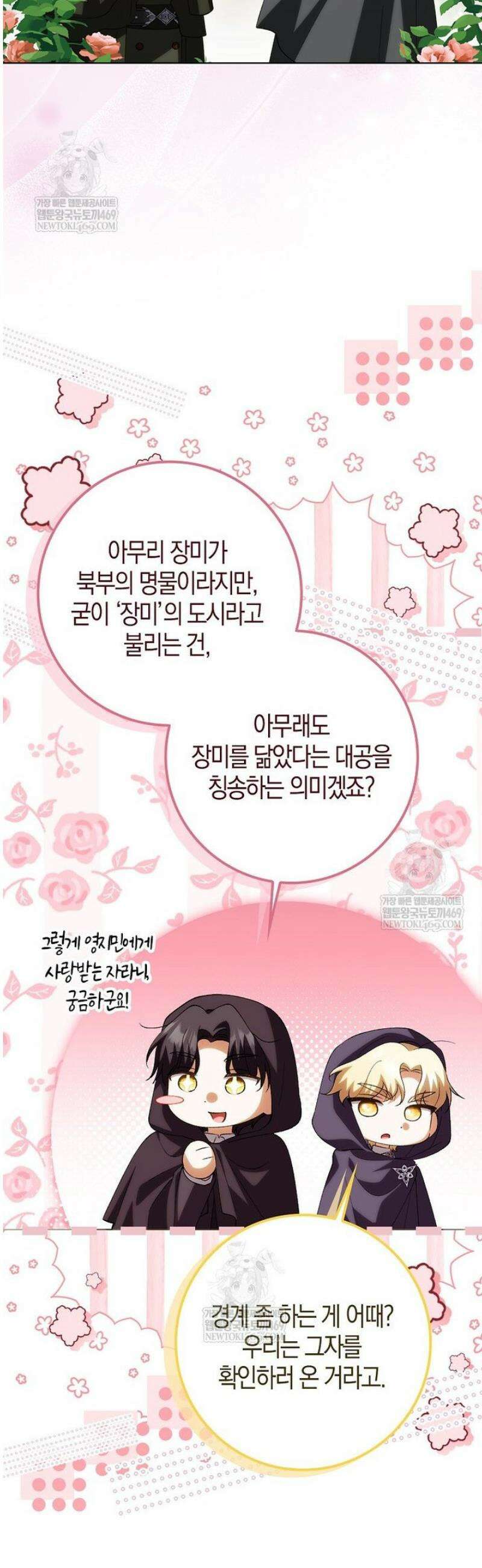 백호 황녀님은 위험하지 않아요 24화 12