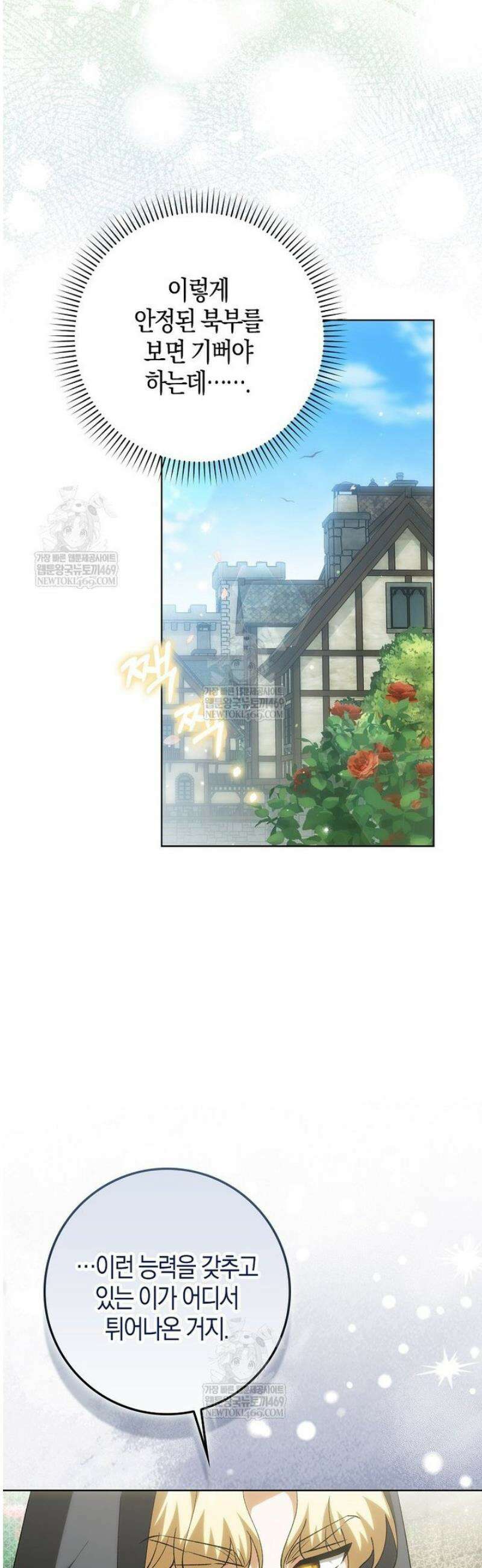 백호 황녀님은 위험하지 않아요 24화 14