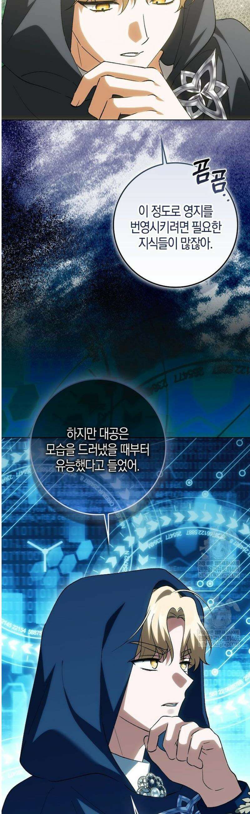 백호 황녀님은 위험하지 않아요 24화 15